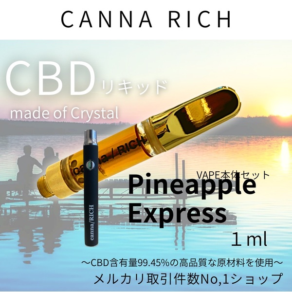 pe※…【本物の香りCBD】1.0ml CBDリキッド本体セット【匿名配送】