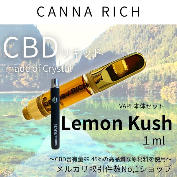 lk※…【本物の香りCBD】1.0ml CBDリキッド本体セット【匿名配送】