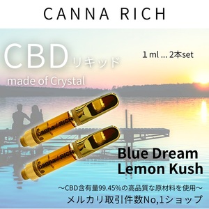 Bl※…【本物の香りCBD 2本セット】1.0ml CBDリキッド【匿名配送】