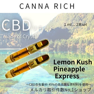 lp※…【本物の香りCBD 2本セット】1.0ml CBDリキッド【匿名配送】