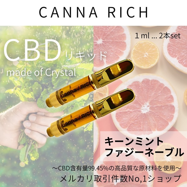 kf※…【本物の香りCBD 2本セット】1.0ml CBDリキッド【匿名配送】