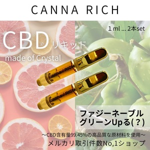 fg※…【本物の香りCBD 2本セット】1.0ml CBDリキッド【匿名配送】