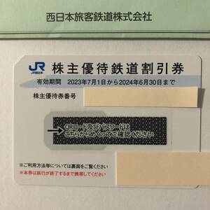 ●即決○JR西日本の株主優待券○株主優待鉄道割引券○番号通知可能○1～9枚●