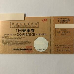 ●即決○JR九州の株主優待券○鉄道株主優待券○数量1～5●