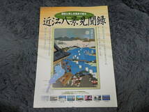 近江八景見聞録 中古_画像1