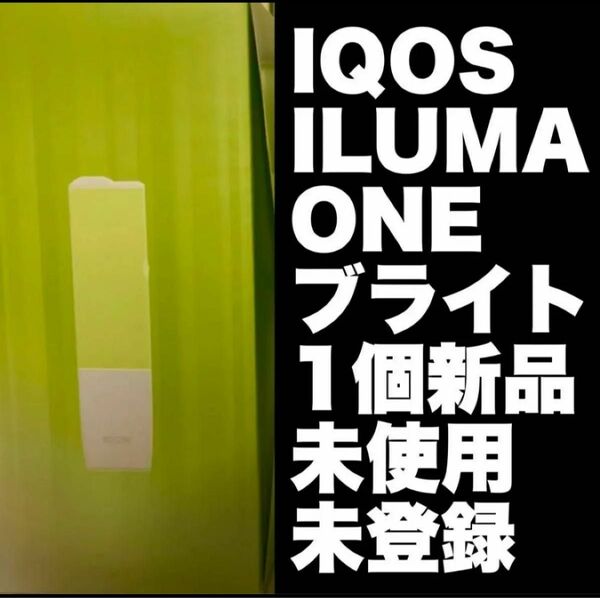 IQOS ILUMA ONE ブライト １個　新品　未使用　未登録　充電器付き
