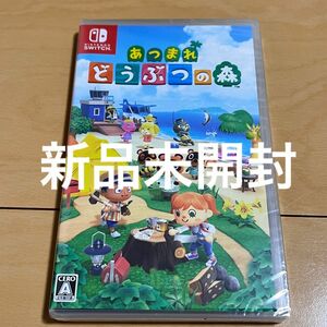 あつまれどうぶつの森 新品未開封 Switch 任天堂 Nintendo