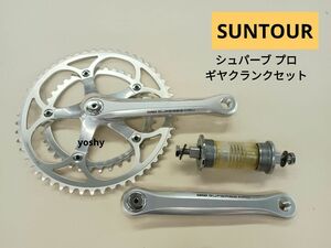 【超希少・新品・未使用】SUNTOUR　サンツアー　ギヤ クランクセット