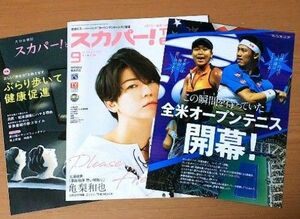 スカパー！ マガジン TVガイド 2020年9月号