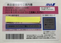 最新　ANA株主優待券 ４枚セット (期限有効期限2024年6月1日〜2025年5月31日)#517_画像2