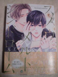 5月新刊　海王社コミックス　スノウメルトシンドローム　天王寺ミオ　アニメイト特典リーフレット付き