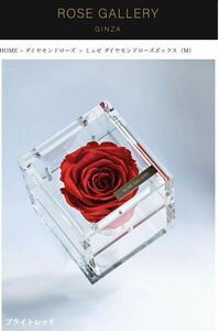 プリザーブドフラワー Rose gallery ginza ミュゼ　ダイヤモンドローズボックス