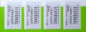 送料無料　山陽電気鉄道株主優待電車乗車証4枚　　’24年11月末日まで有効 送料無料 未使用