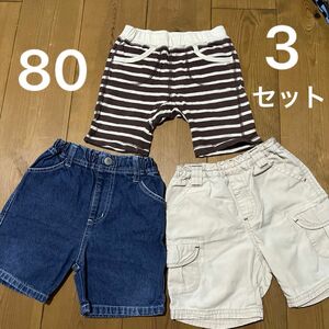 半ズボン ハーフパンツ 80cm 3セット パンツ キッズ ベビー ズボン