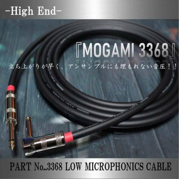 『MOGAMI モガミケーブル#3368』L-S約3m