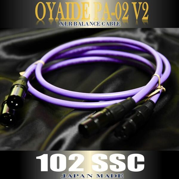 【特価品】OYAIDE ( オヤイデ ) PA-02 XLR V2/ 1mと80cm