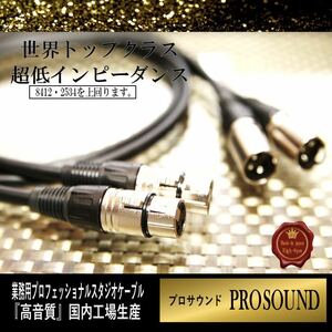 [ professional ] recording XLR cable 1.0m pair 