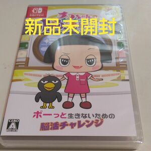 【Switch】 チコちゃんの脳活研究所　新品未開封