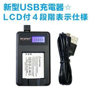 OLYMPUS　BLM-5/BLM-1/BLL対応 新発売USB充電器LCD付