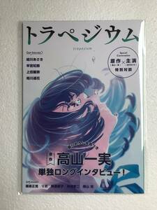 映画パンフレット　トラぺジウム　チラシ2種類付き　新品