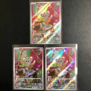 24時間以内発送　商品番号2615　 ポケモンカードゲーム　チラーミィ　AR ポケカ ワイルドフォース　sv5k card