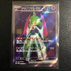 24時間以内発送　商品番号2649　 ポケモンカードゲーム テツノブジンex SR　ポケカ 未来の一閃　sv4M card