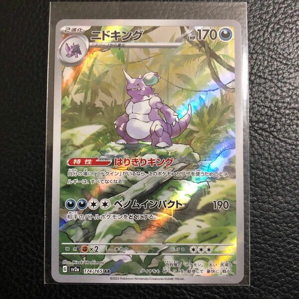 24時間以内発送　商品番号2679　 ポケモンカードゲーム　 ニドキング　AR ポケカ 151 sv2a card