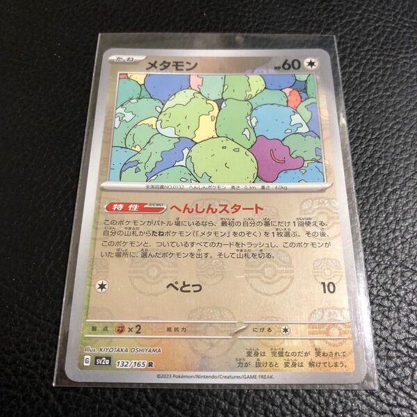24時間以内発送 商品番号2806 ポケモンカードゲーム メタモン R マスターボール ポケカ 151 sv2a card