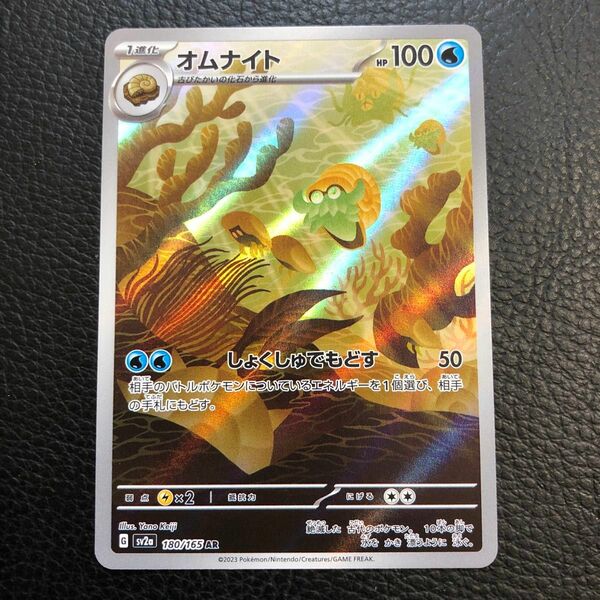 24時間以内発送　商品番号2676　 ポケモンカードゲーム　 オムナイト　ＡＲ　ポケカ 151 sv2a card