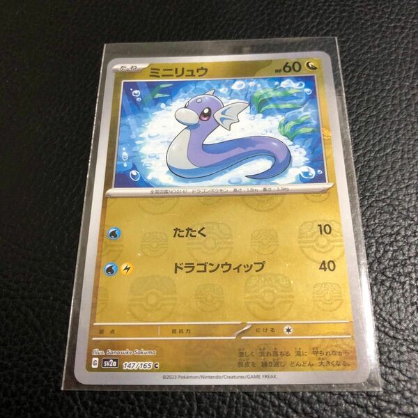 24時間以内発送　商品番号2722　 ポケモンカードゲーム　 ミニリュウ　ポケカ 151 sv2a card マスターボール