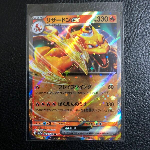 24時間以内発送　商品番号2665　 ポケモンカードゲーム　 リザードンex　RR ポケカ 151 sv2a card