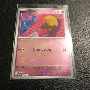 24時間以内発送　商品番号2673　 ポケモンカードゲーム　 スリープ　C ポケカ 151 sv2a モンスターボール