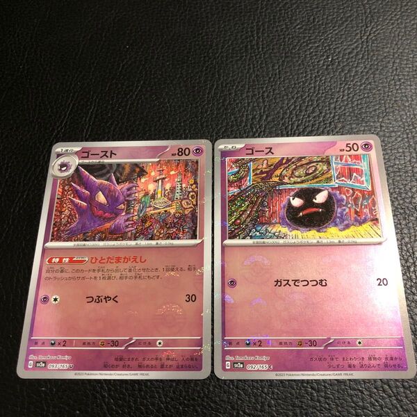 24時間以内発送 商品番号2675 ポケモンカードゲーム ゴースト U ゴース C 151 sv2a モンスターボール
