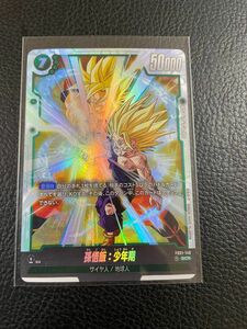 24時間以内発送　商品番号2510 ドラゴンボールスーパー　覚醒の鼓動　SCR シークレット　FB01-140 孫悟飯少年期