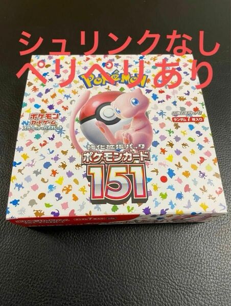 24時間以内発送　商品番号2446 シュリンクなし　ペリペリ付き　未開封1BOX ポケモンカード151 強化拡張パック　ボックス