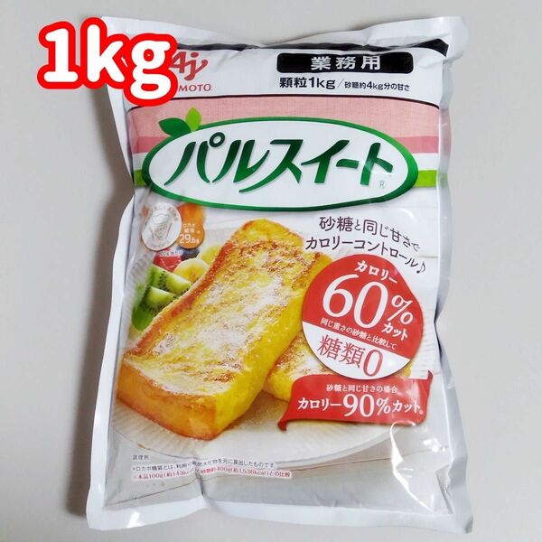 【新品】味の素 パルスイート 1kg