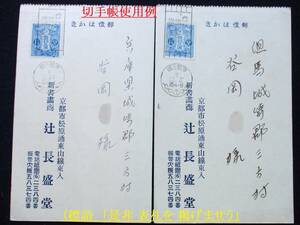 Ａ‐518・田沢切手帳右／左使用・機械標語印 ２通セット