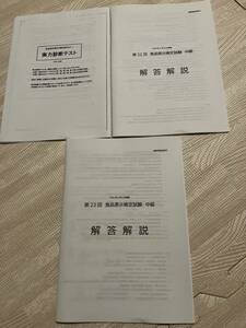 食品表示検定　中級　問題　過去問　解説