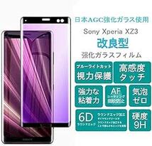 Xperia XZ3 ガラスフィルム ブルーライト XZ3 SO-01L SOV39 801SO フィルム【2枚セット】【曲面デザ_画像2