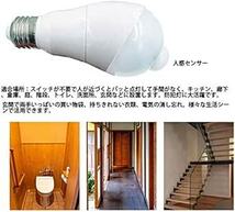 LED電球 人感センサー付 明暗センサー 斜め 自動点灯/消灯 360度回転 検知角度調節 センサーライト 人感 led センサー_画像2