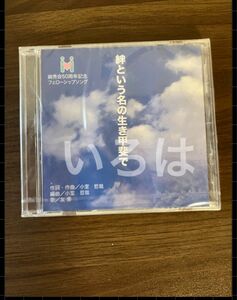 【超レア！非売品CD】小室哲哉　絆という名の生き甲斐で 