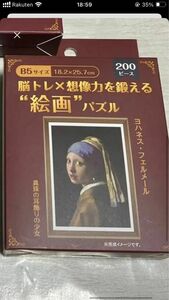 真珠の耳飾りの少女　ジグソーパズル