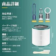 ダイソン TP03 TP02 TP00 AM11 BP01 空気清浄機 フィルター Dyson Pure Cool Link 空気_画像2