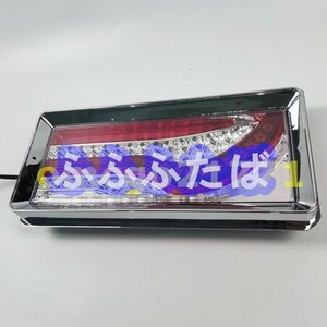 ★新品★激安★2連テールライト 千本桜型 歌舞伎テールランプ トラックテールライト コンビネーション LEDテールランプ シーケンシャル 2色