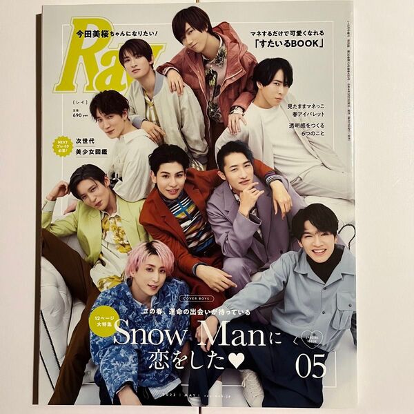 値下げ可能!Snow Man 雑誌 Ray増刊 Ray5月号増刊 特別版 2022年5月号 (主婦の友社)