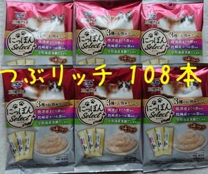 銀のスプーン三ツ星グルメ つぶリッチ6袋 計108本★猫のおやつとろ