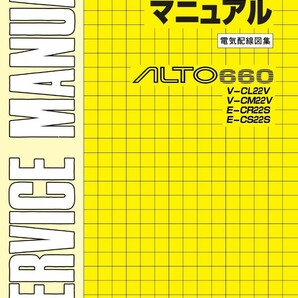 アルト アルトワークス CR22S CS22S CN21S CP21S CM22V CL22V CL21V CM21V サービスマニュアル F6 エンジン整備書 電気配線図 他 CD pdfの画像2