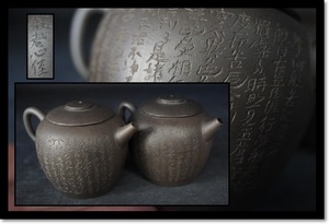 急須　1対　中国美術　紫砂　朱泥　煎茶道具　茶室　茶器　中国茶　唐物　古玩　般若心経