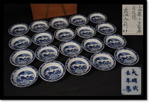 染付　小皿　大明成化年製　唐物　古染付　煎茶道具　唐物　中国美術　鹿の図　19枚無傷