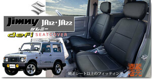 スズキ ジムニー SUZUKI jimny 高級本革レザー調シートカバー JA12 JA22★前後シート1台分